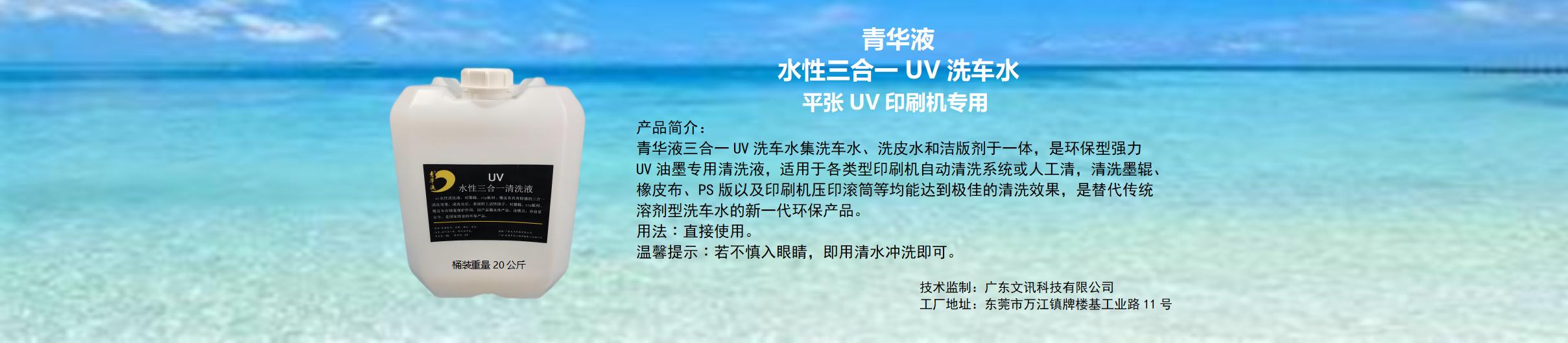 青华液